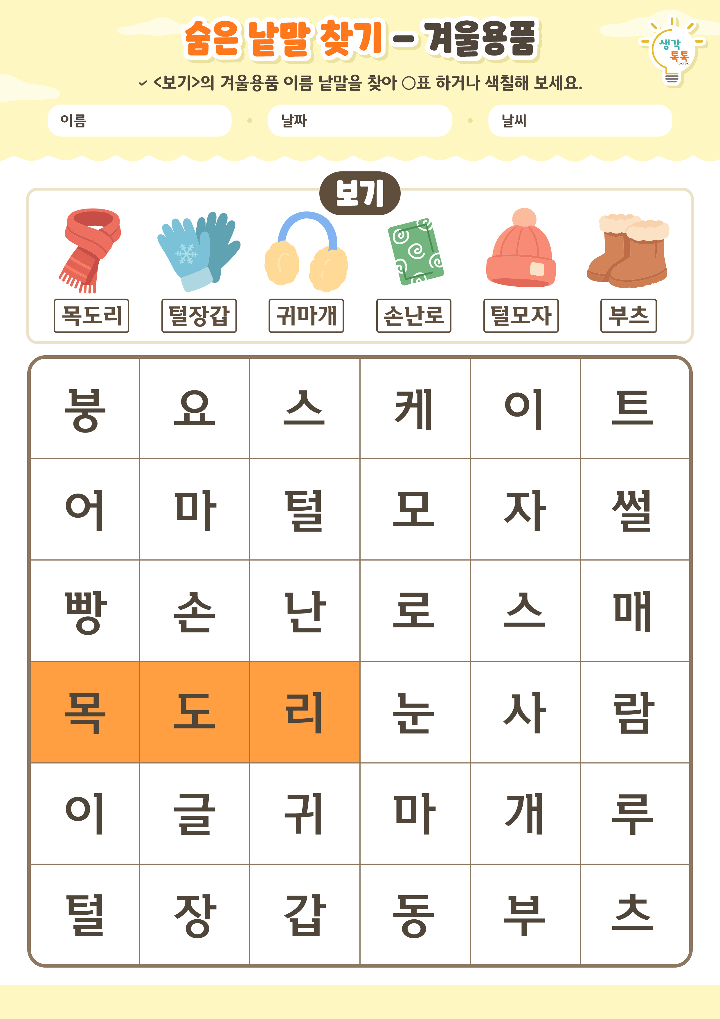 나의 가족 소개하기 활동지